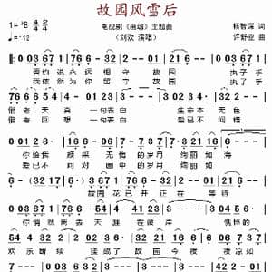 故园风雪后_歌谱投稿_词曲:杨智深 许舒亚
