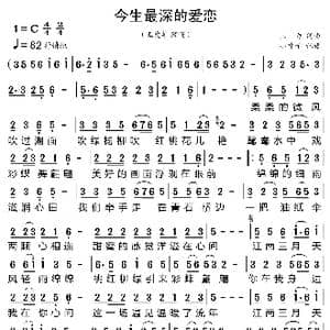 今生最深的爱恋_歌曲简谱_词曲:三力 三力