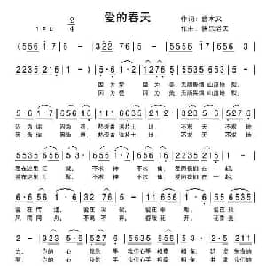 爱的春天_通俗唱法乐谱_词曲:曾木又 快乐老天