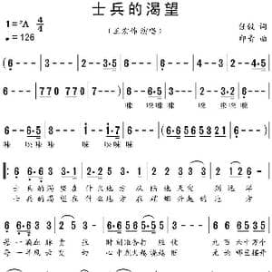 士兵的渴望_歌谱投稿_词曲:任毅 印青