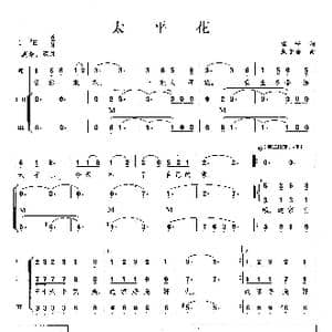 太平花_歌曲简谱