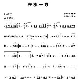 在水一方_歌谱投稿