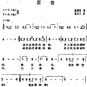 深情_通俗唱法乐谱_词曲:张尊民 彭乐天