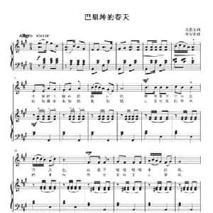 巴里坤的春天_民歌简谱_词曲:白嘉信 刘智强