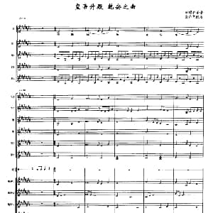 皇帝入门 乾安之曲 南宋雅乐合奏 张泽艺配器版 田耀农译谱 张泽艺配器