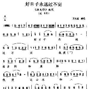 睦剧 好日子永远过不完 渔夫恨 选段 老生唱 方光庭