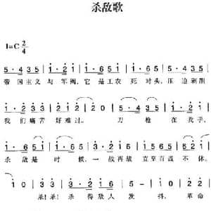 赣南闽西红色歌曲_杀敌歌_民歌简谱
