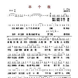 半个我_歌曲简谱_词曲:十方 潘协庆