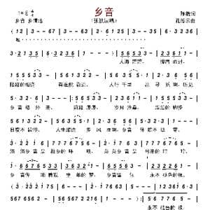 乡音_歌曲简谱_词曲:陈貌 孔德云