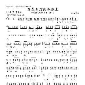 黄卷青灯两年以上_歌曲简谱