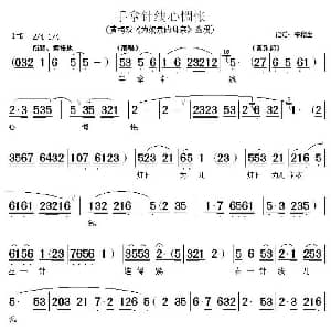 黄梅戏谱 | 手拿针线心惆怅 为奴隶的母亲 选段 宗穗生记谱