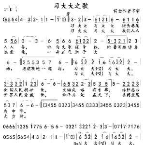 习大大之歌_歌曲简谱