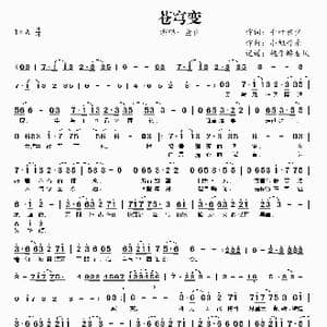 苍穹变_歌曲简谱_词曲:千叶君少 小旭音乐