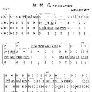 纺棉花_歌谱投稿_词曲: 绵阳老木子