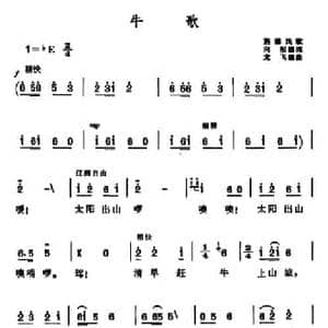 牛歌 _民歌简谱_词曲:向彤编词 龙飞编曲