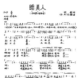 睡美人_歌曲简谱_词曲:牧歌 刘民衡