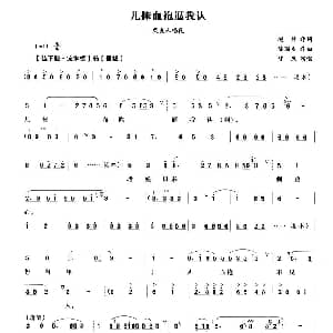 越剧谱 | 儿捧血袍逼我认 大义夫人 柴夫人唱段 陈岚