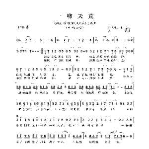 一吻天荒_歌曲简谱_词曲:胡志敏 张畅 万晨
