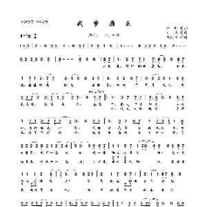 戏梦雁丘_歌曲简谱_词曲:原晞 明遥
