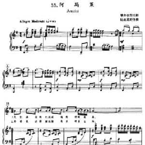 阿玛莱_民歌简谱_词曲: 维吾尔族民歌 陆在易配伴奏