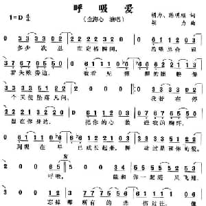 呼吸爱_通俗唱法乐谱_词曲:胡力 陈明顺 胡力