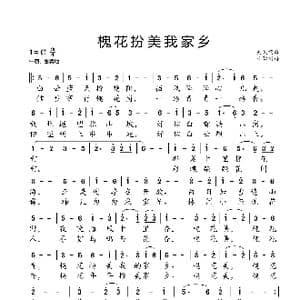 槐花扮美我家乡_歌曲简谱_词曲:关革 关革