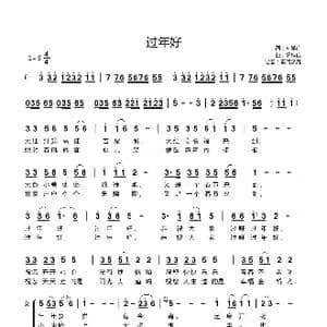 过年好_歌曲简谱_词曲:刘学广 薛桂良