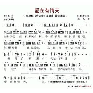 爱在有情天_歌谱投稿_词曲: 杨飞