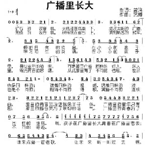 广播里长大_通俗唱法乐谱_词曲:曾鸣 艺博