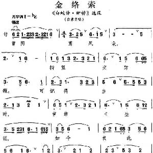 昆曲 金络索 白蛇传 断桥 选段 白素贞唱段