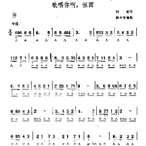 口琴谱 | 歌唱你啊 祖国 田歌曲　薛兴林