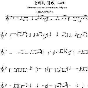 比利时 European Anthem sheet music:Belgium 各国国歌主旋律