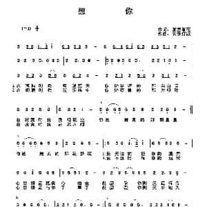想你_歌曲简谱_词曲:雾里看花 快乐好歌