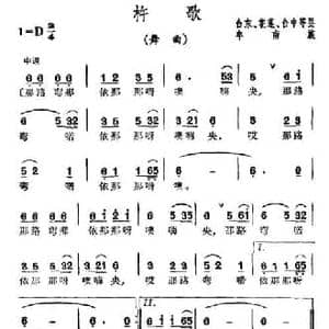 杵歌_民歌简谱