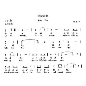 应该这样_儿歌乐谱
