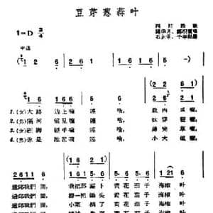 豆芽葱蒜叶_民歌简谱