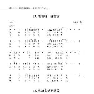 爸爸呀,好爸爸；传统美德不能丢_歌谱投稿_词曲:朱国鑫 朱国鑫