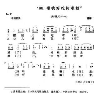樱桃好吃树难栽_民歌简谱
