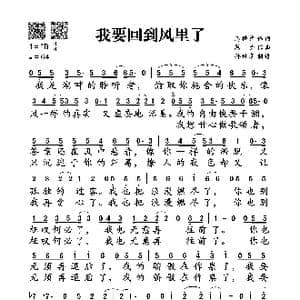 我要回到风里了_歌谱投稿_词曲:乌糟兽 愚青