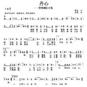 丹心_民歌简谱