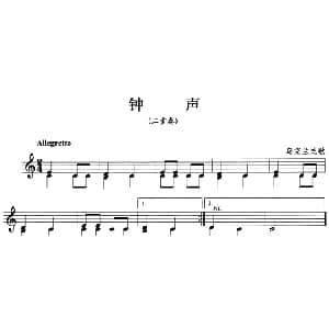 钟声 小号