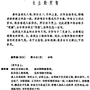 昆曲 长生殿 哭像