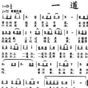一道杠_民歌简谱_词曲:李希望 蔡立荣