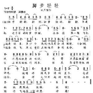 脚步轻轻_民歌简谱