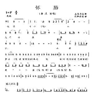 怀胎_歌曲简谱