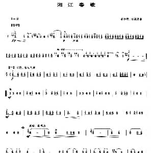 湘江春歌 笙谱