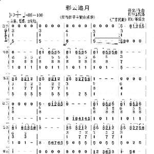 彩云追月_歌曲简谱_词曲: 任光作曲 周仲康配器 KDL等编改