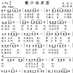 歌中的草原_民歌简谱_词曲:童童 赵玉忠