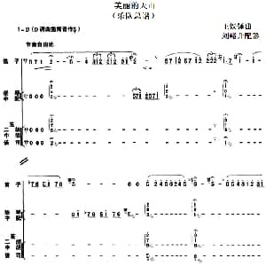 美丽的天山 民乐队总谱 王铁锤曲 刘峪升配器