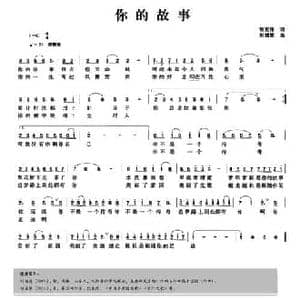 你的故事_民歌简谱_词曲:胡宏伟 刘翘楚